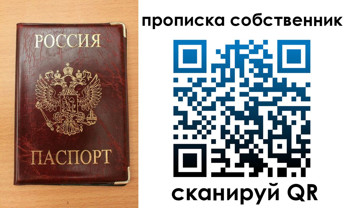 купить прописку в Омске