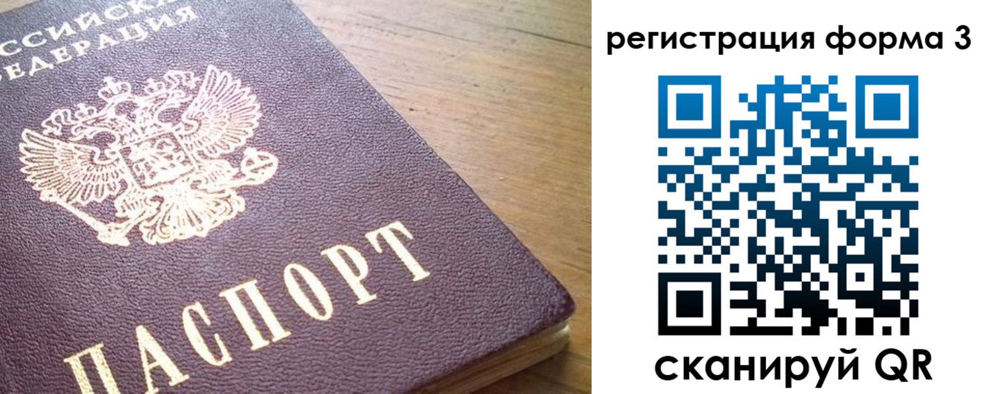 временная регистрация собственник в Омске