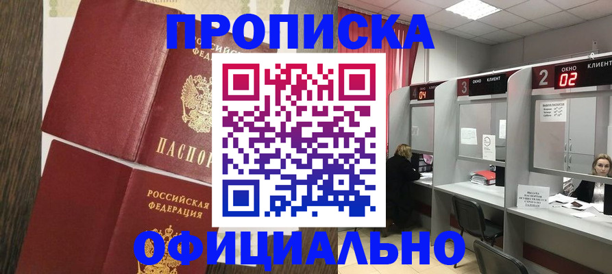 пропишу в квартире в Омске