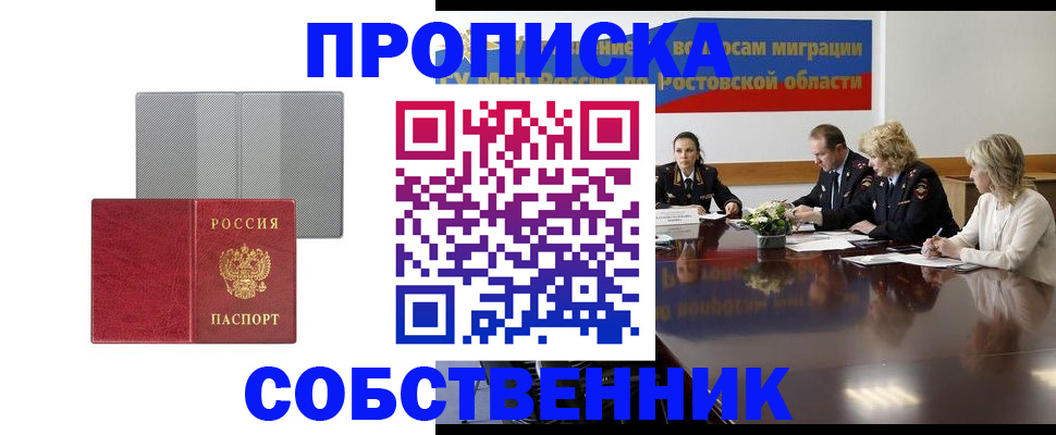 временная регистрация недорого в Омске