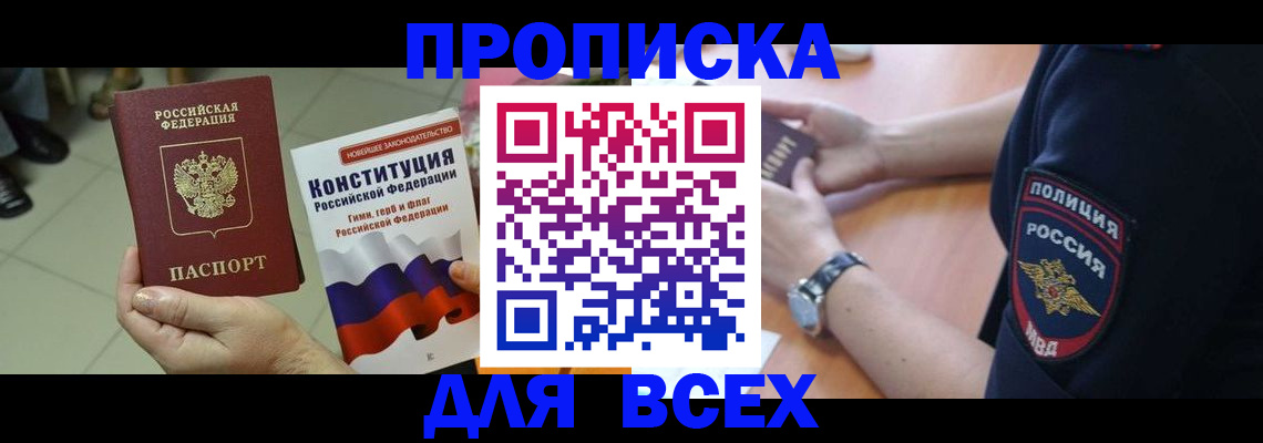 миграционный учет в Омске