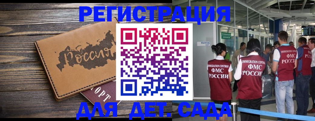 временная регистрация в Омске