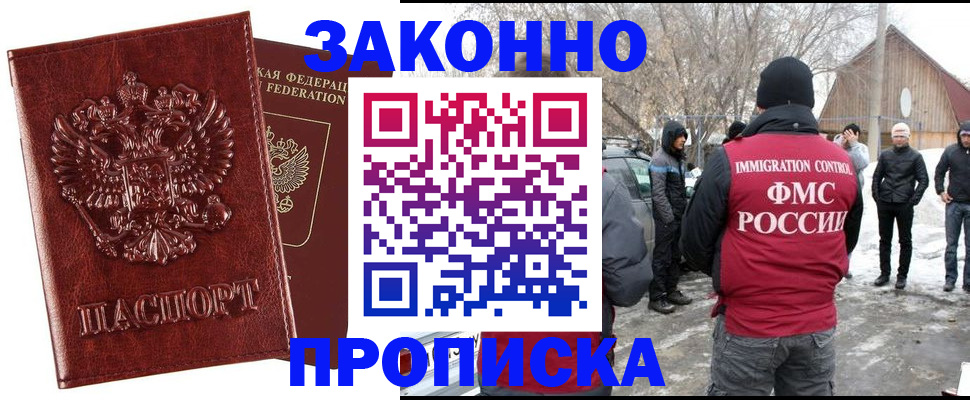 прописка для кредита в Омске