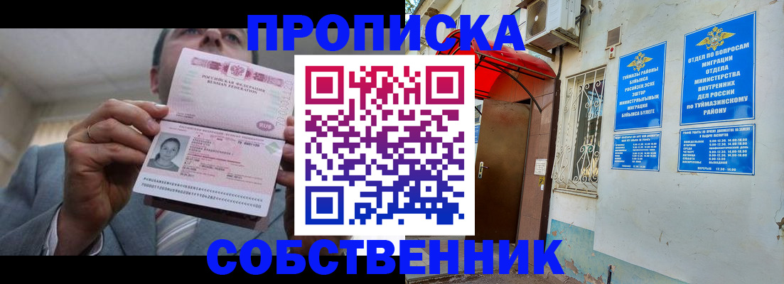 временная регистрация купить в Омске